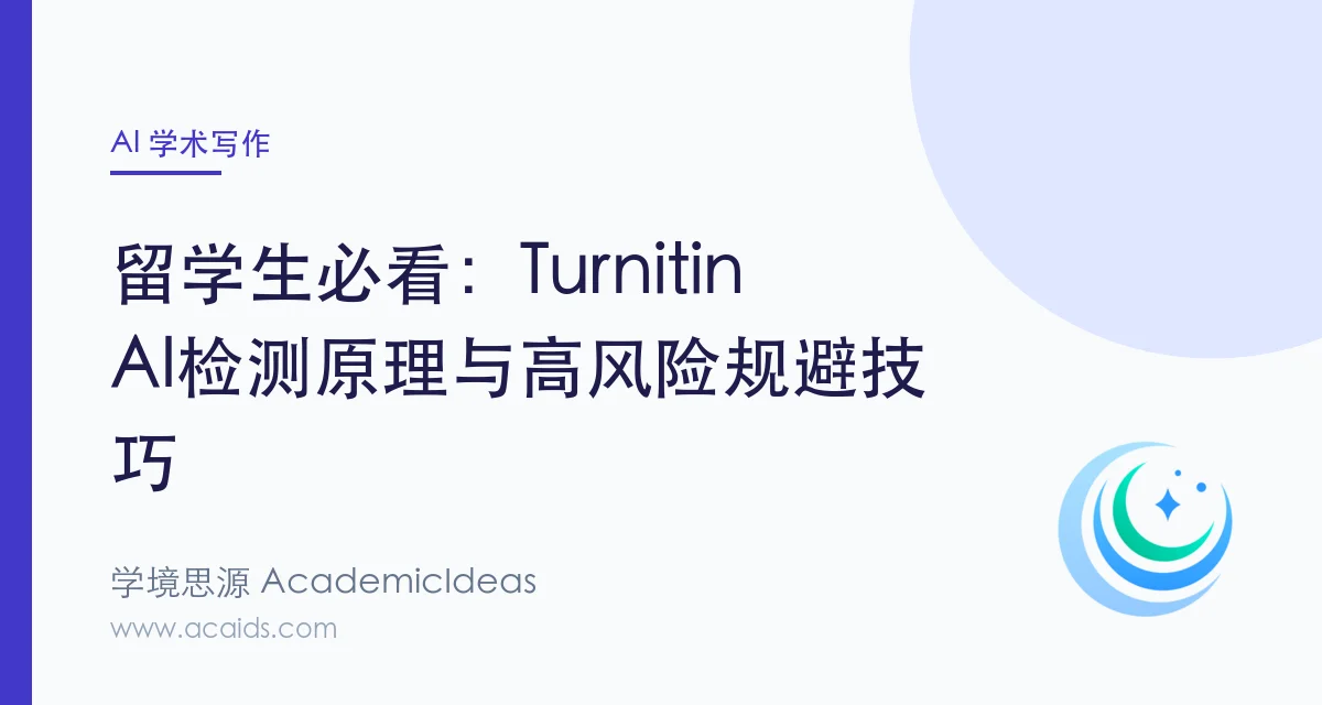 Turnitin AI detection logic visualization